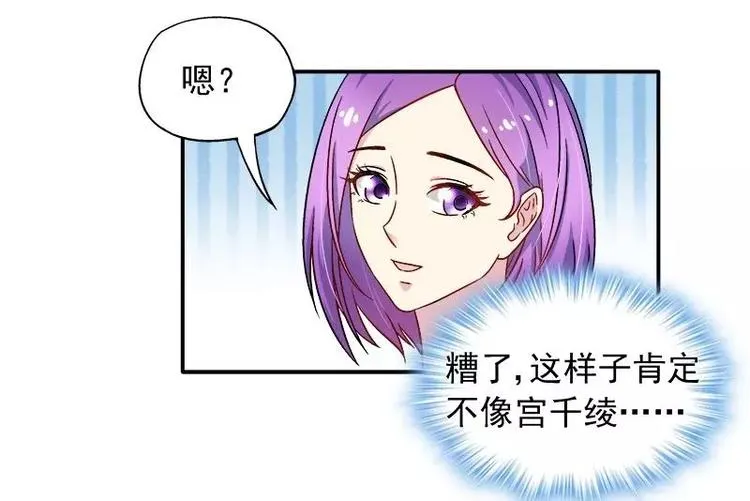 第23话 我喜欢你现在的样子 第31页