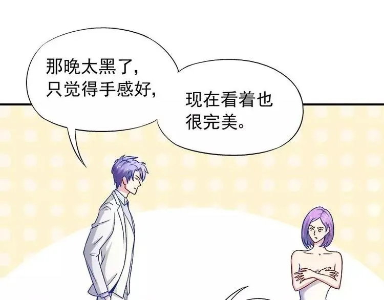 第23话 我喜欢你现在的样子 第69页