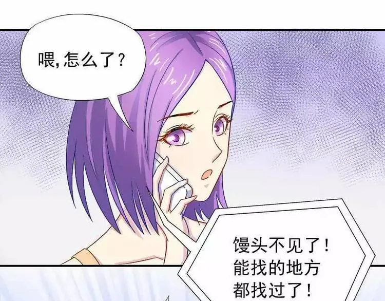 第24话 馒头不见了？！ 第45页