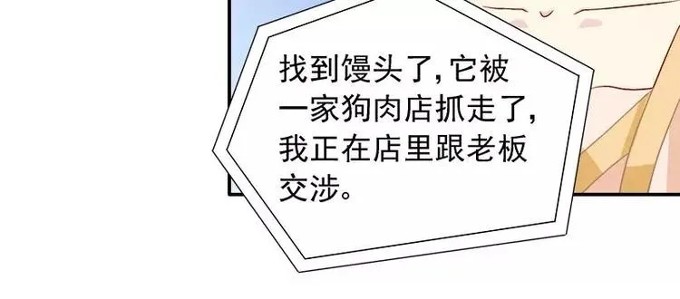 第24话 馒头不见了？！ 第70页