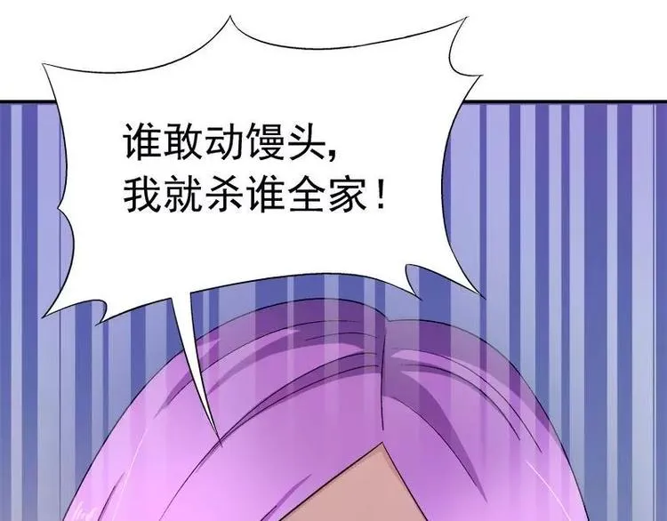 第24话 馒头不见了？！ 第71页