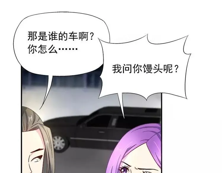 第25话 别的女人？ 第8页
