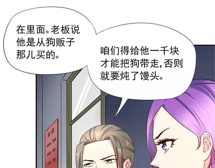 第25话 别的女人？ 第10页