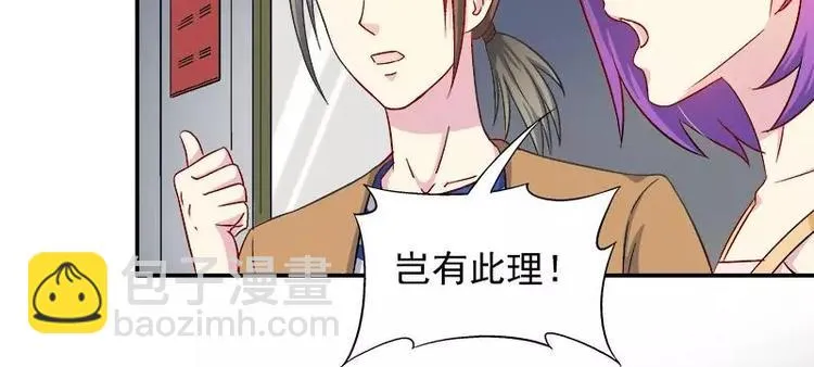 第25话 别的女人？ 第11页