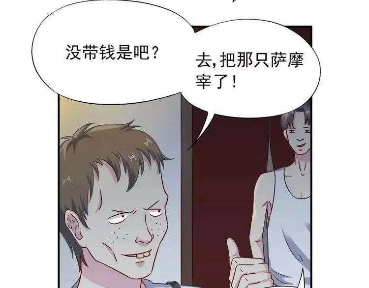 第25话 别的女人？ 第16页