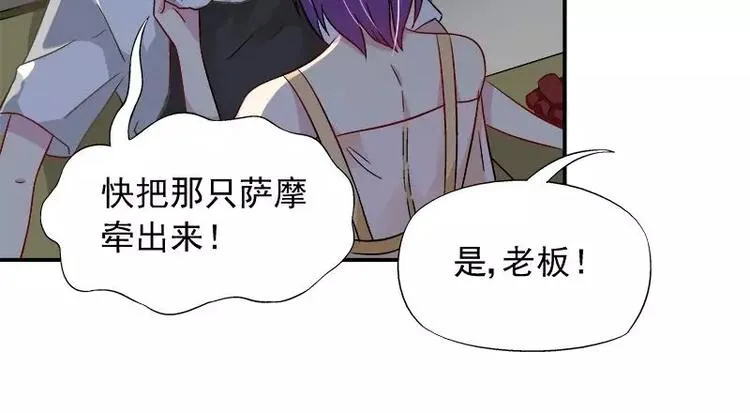 第25话 别的女人？ 第25页