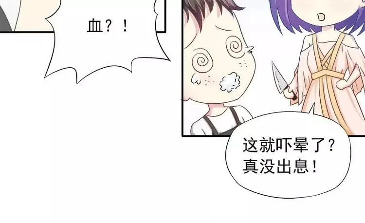 第25话 别的女人？ 第39页