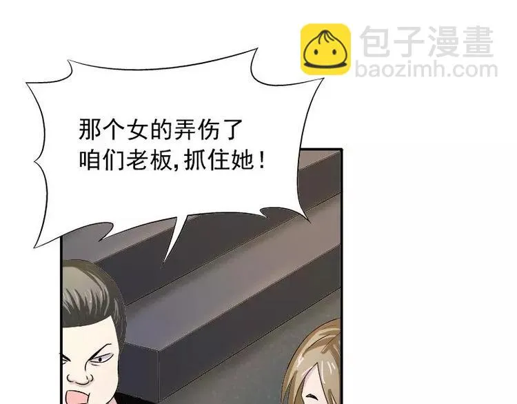 第25话 别的女人？ 第44页