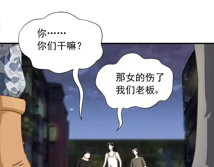 第25话 别的女人？ 第46页