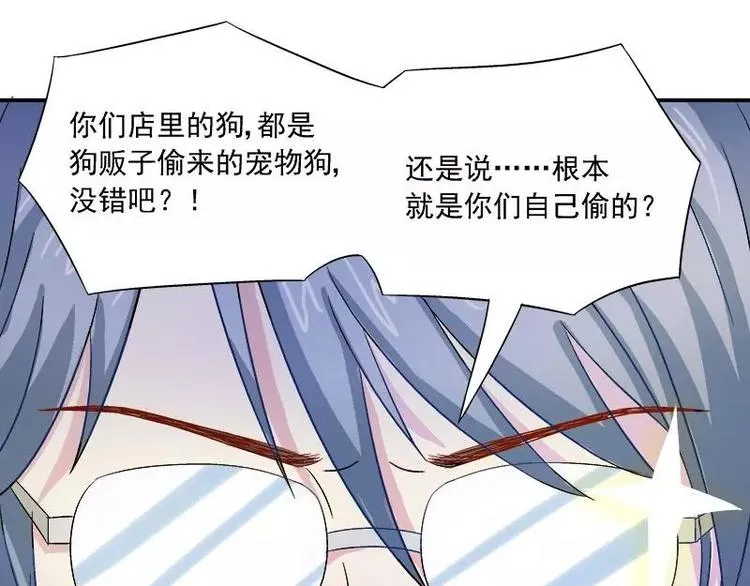 第25话 别的女人？ 第50页