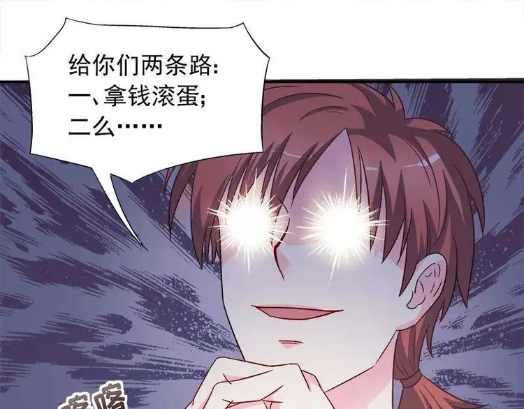 第25话 别的女人？ 第52页