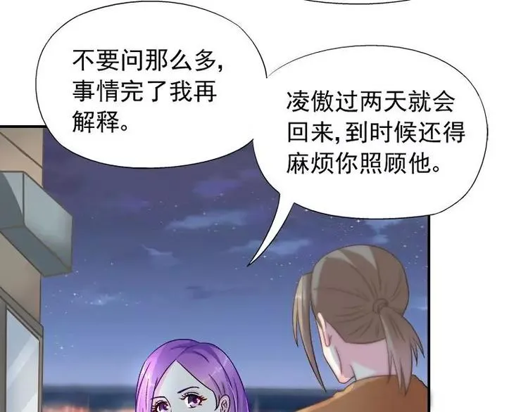 第25话 别的女人？ 第62页