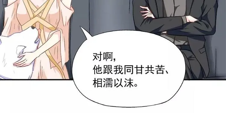 第25话 别的女人？ 第69页