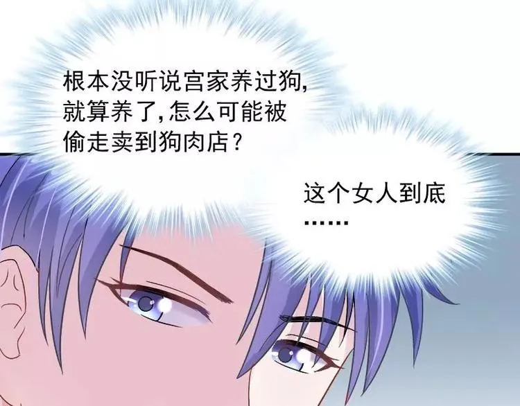 第25话 别的女人？ 第70页