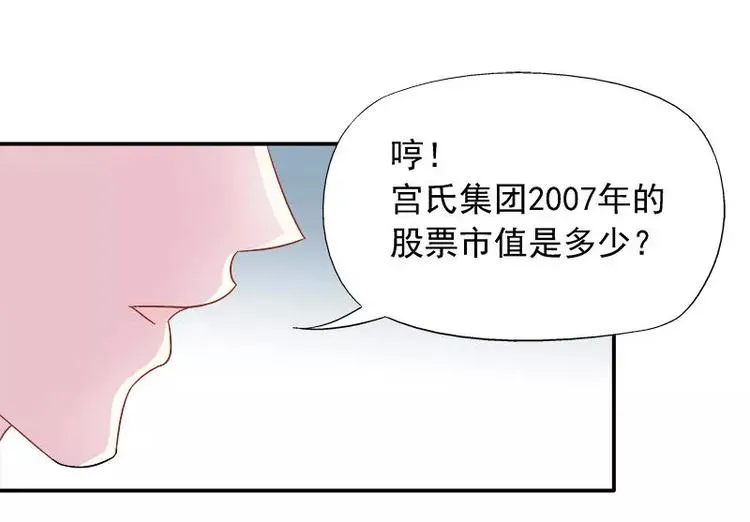 第25话 别的女人？ 第72页
