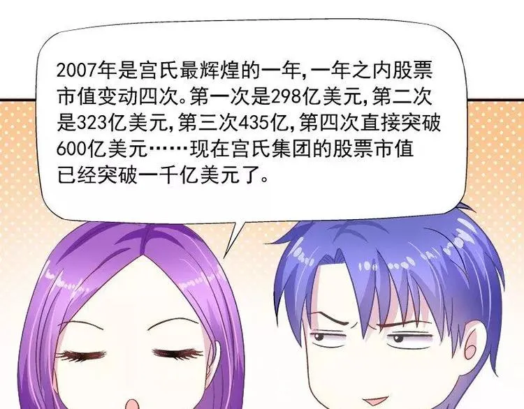 第25话 别的女人？ 第75页