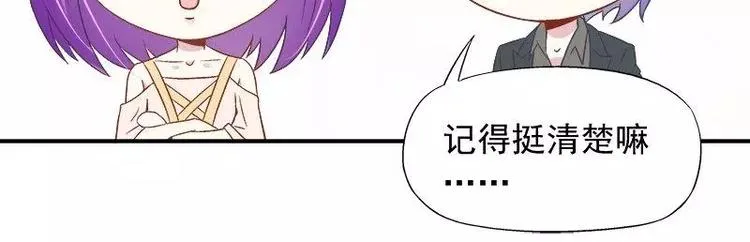 第25话 别的女人？ 第76页