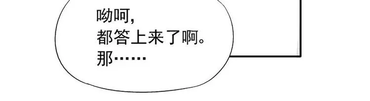 第25话 别的女人？ 第80页