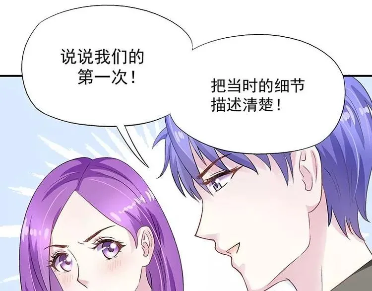 第25话 别的女人？ 第81页