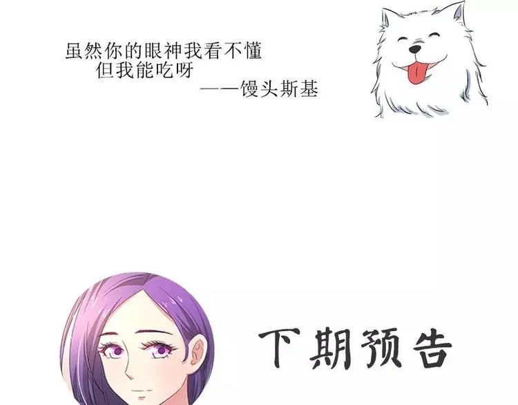 第25话 别的女人？ 第88页