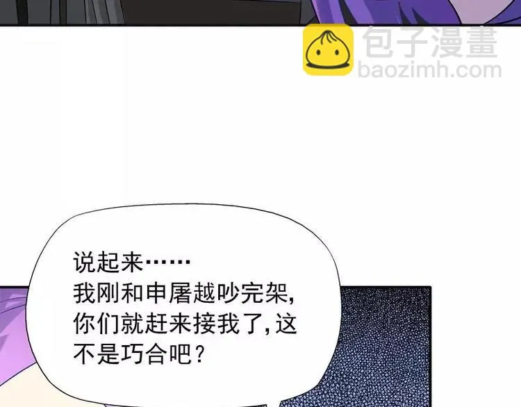 第25话 别的女人？ 第92页