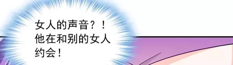 第25话 别的女人？ 第99页