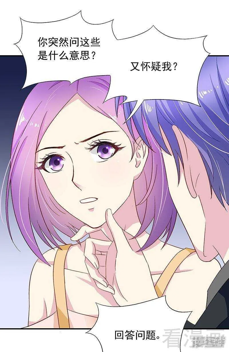 第26话 风流花心的混蛋！ 第2页