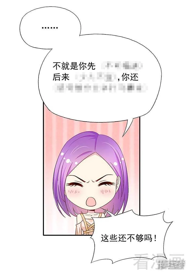 第26话 风流花心的混蛋！ 第4页