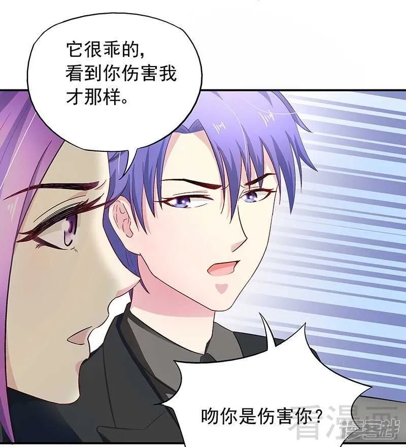 第26话 风流花心的混蛋！ 第11页