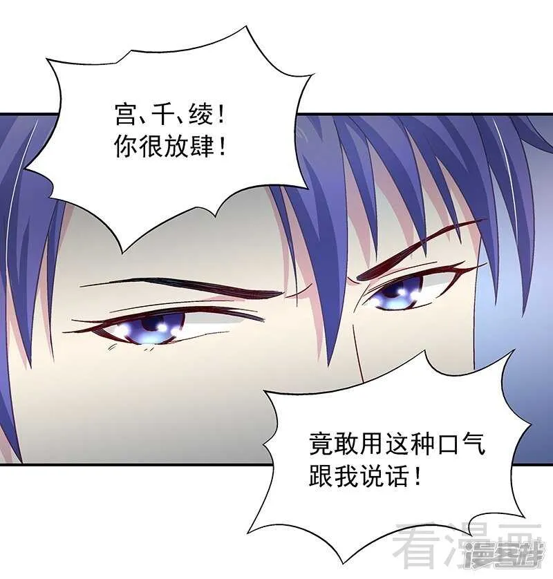 第26话 风流花心的混蛋！ 第13页