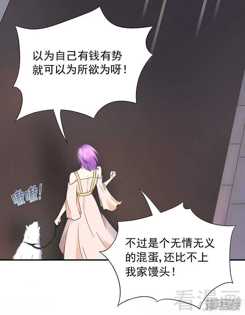 第26话 风流花心的混蛋！ 第16页