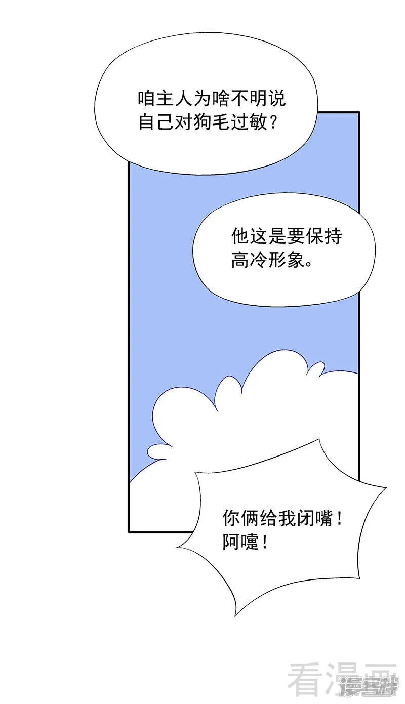 第26话 风流花心的混蛋！ 第18页