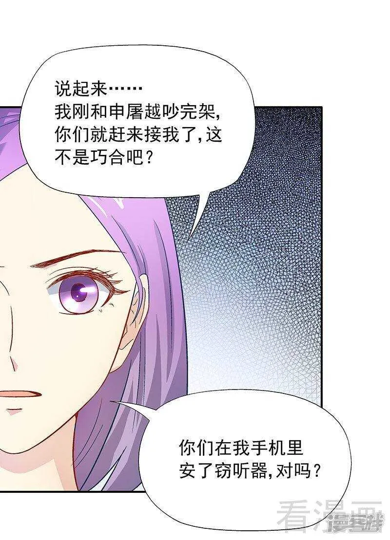 第26话 风流花心的混蛋！ 第23页