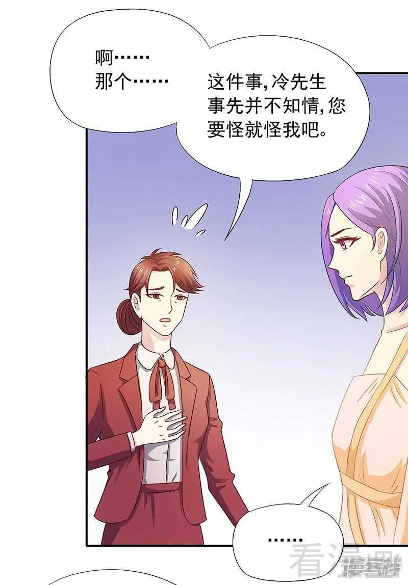 第26话 风流花心的混蛋！ 第24页