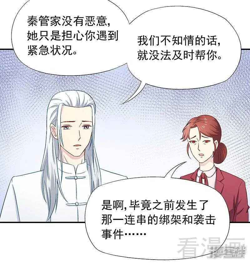 第26话 风流花心的混蛋！ 第25页