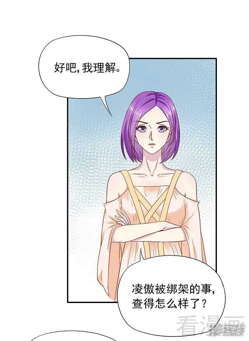 第26话 风流花心的混蛋！ 第26页