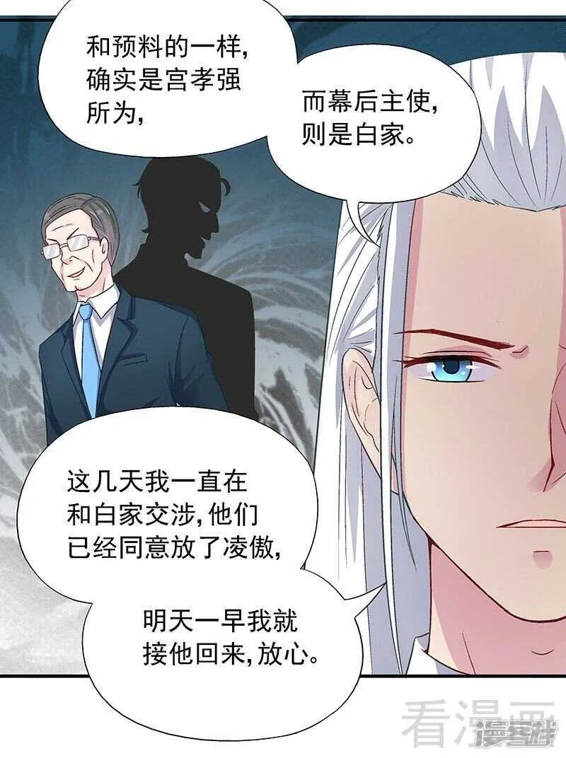 第26话 风流花心的混蛋！ 第27页