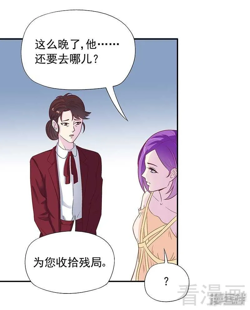 第26话 风流花心的混蛋！ 第29页