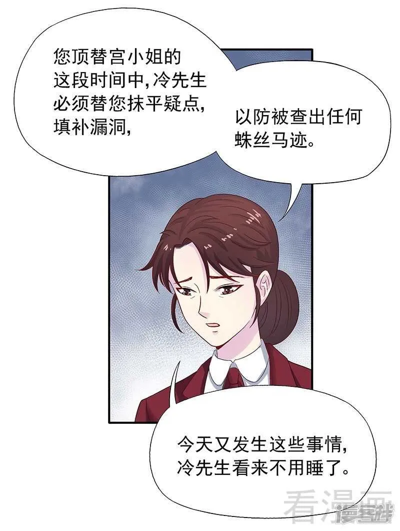 第26话 风流花心的混蛋！ 第30页