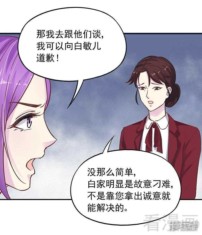 第26话 风流花心的混蛋！ 第34页