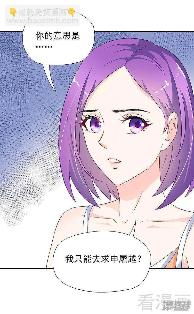 第26话 风流花心的混蛋！ 第36页