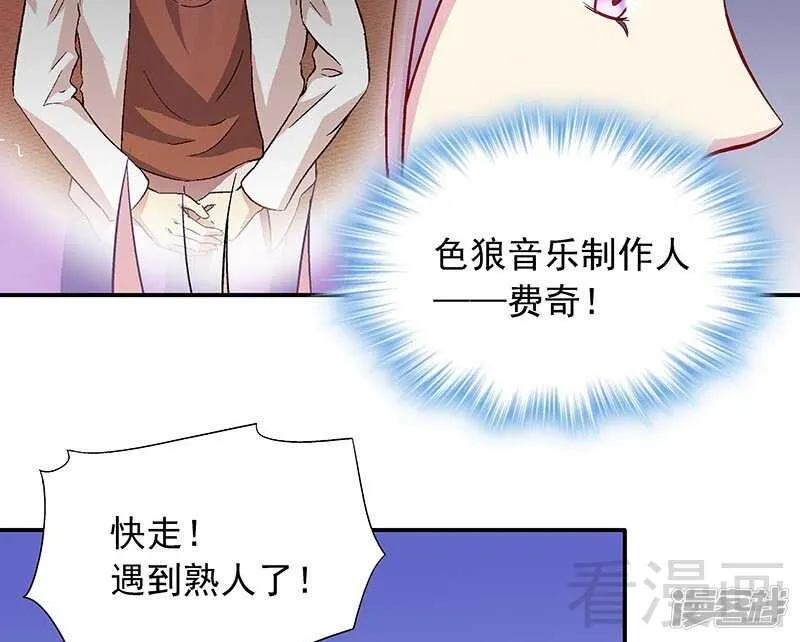 第27话 情敌路窄 第6页