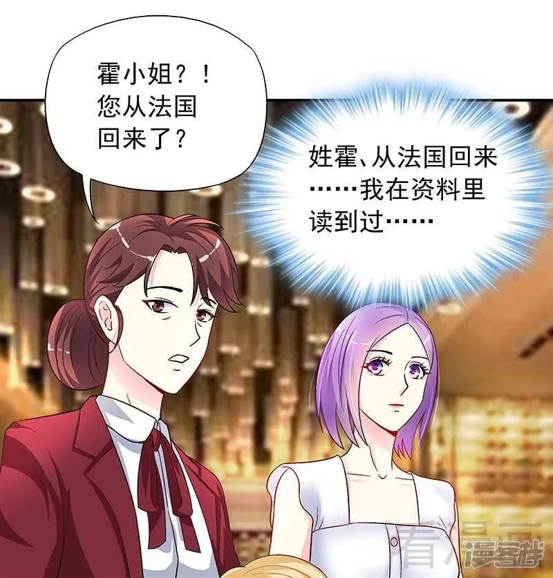 第27话 情敌路窄 第13页