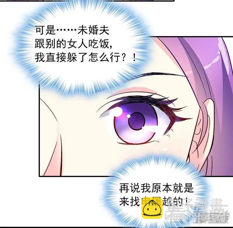 第27话 情敌路窄 第18页