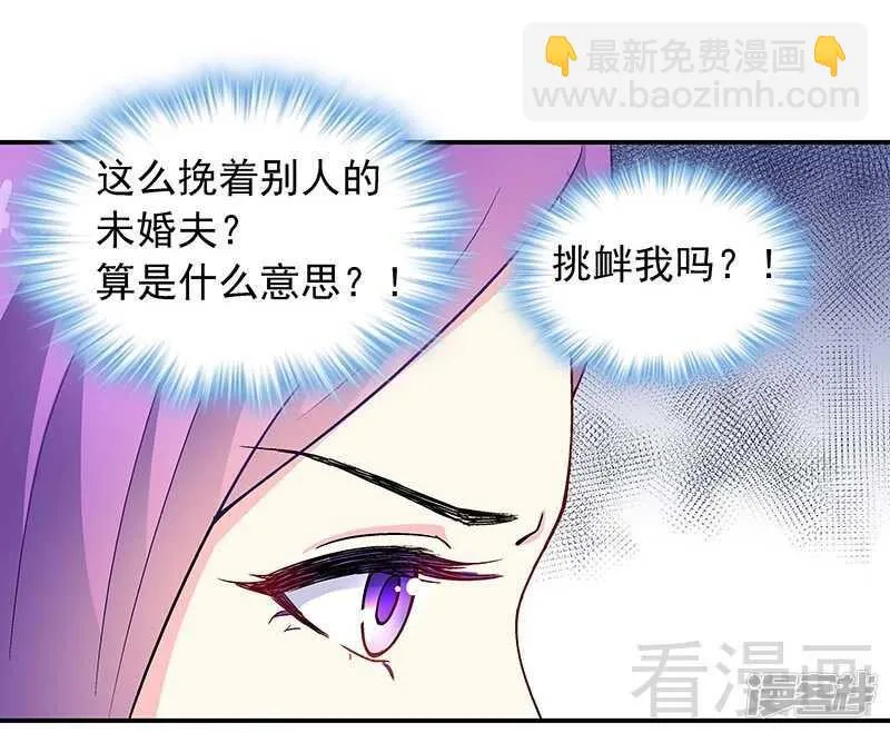 第27话 情敌路窄 第22页