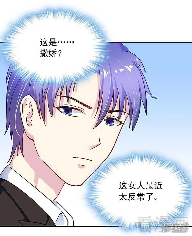 第27话 情敌路窄 第25页