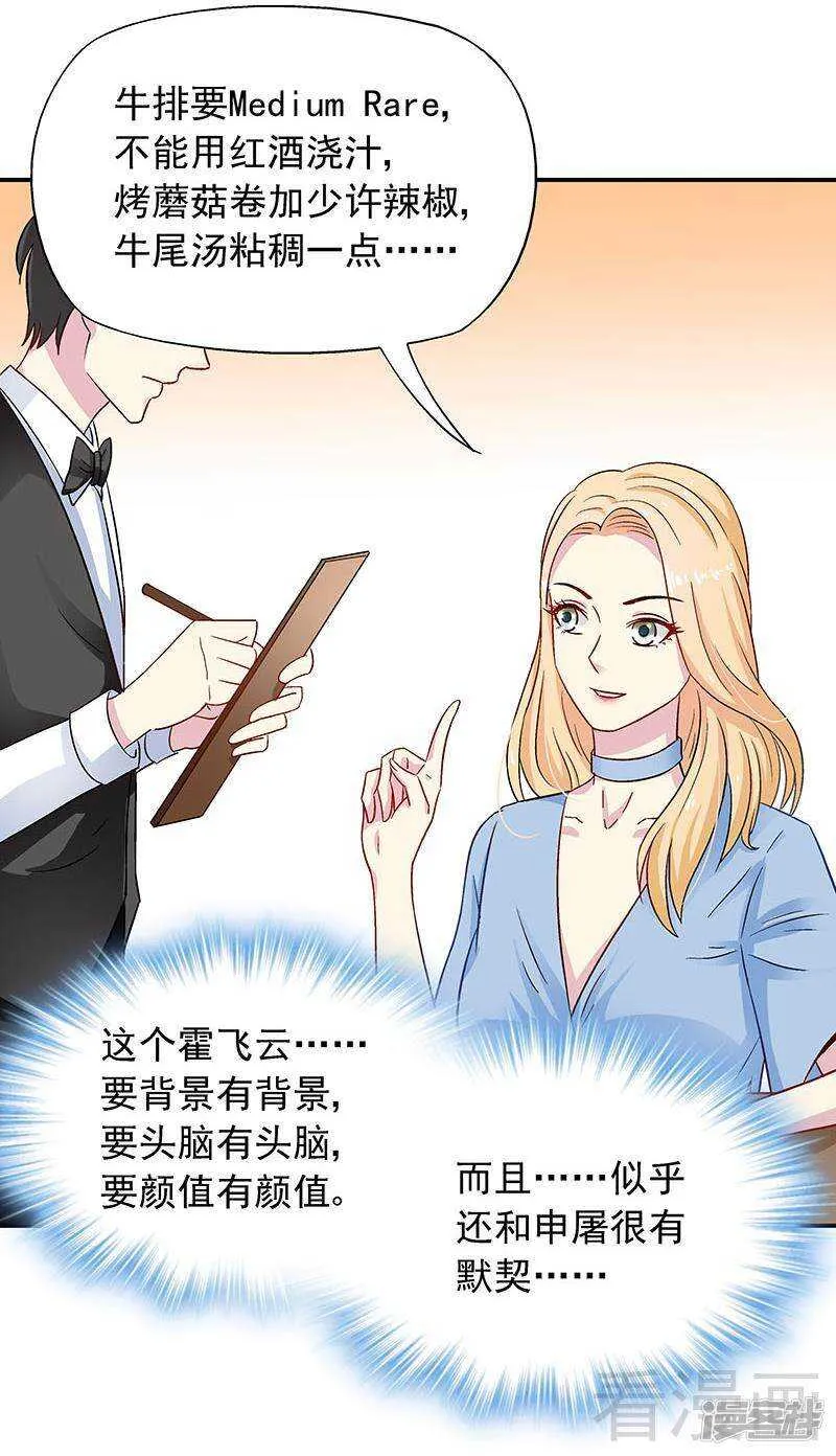 第27话 情敌路窄 第29页