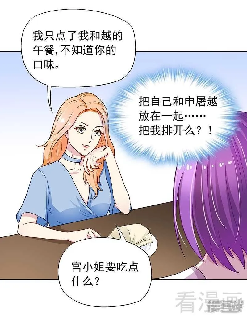 第27话 情敌路窄 第30页
