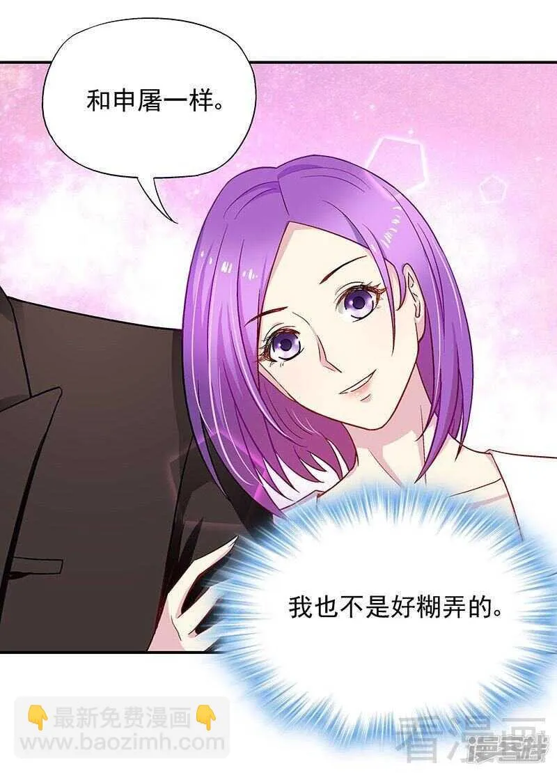 第27话 情敌路窄 第31页