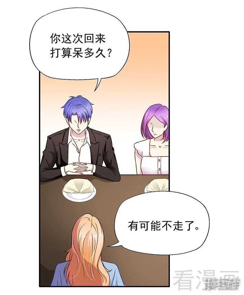 第27话 情敌路窄 第32页